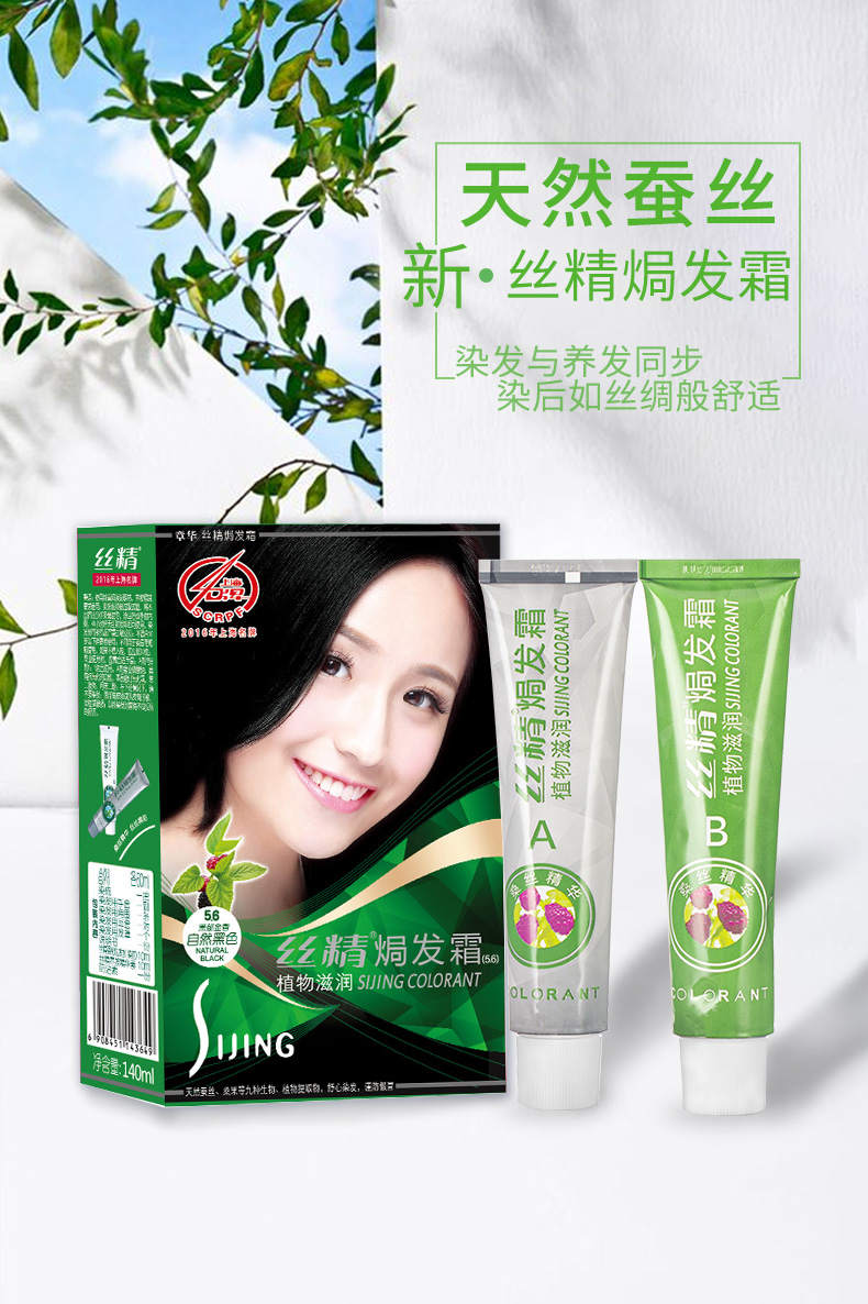 章华桑丝精华植物染发剂自己在家染头发膏女纯自然棕黑色遮盖白发