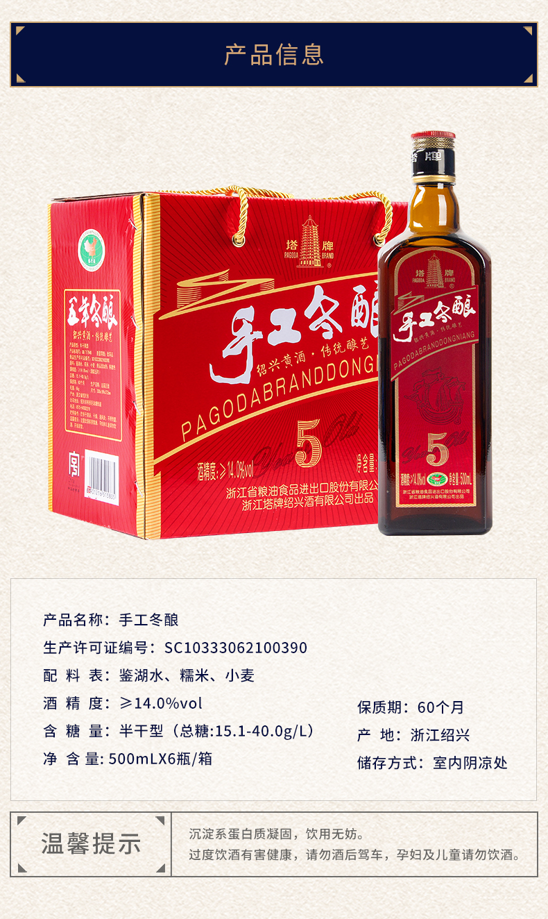 苏宁超市自营超级新品 塔牌绍兴黄酒五年手工冬酿500ml*六瓶整箱半干