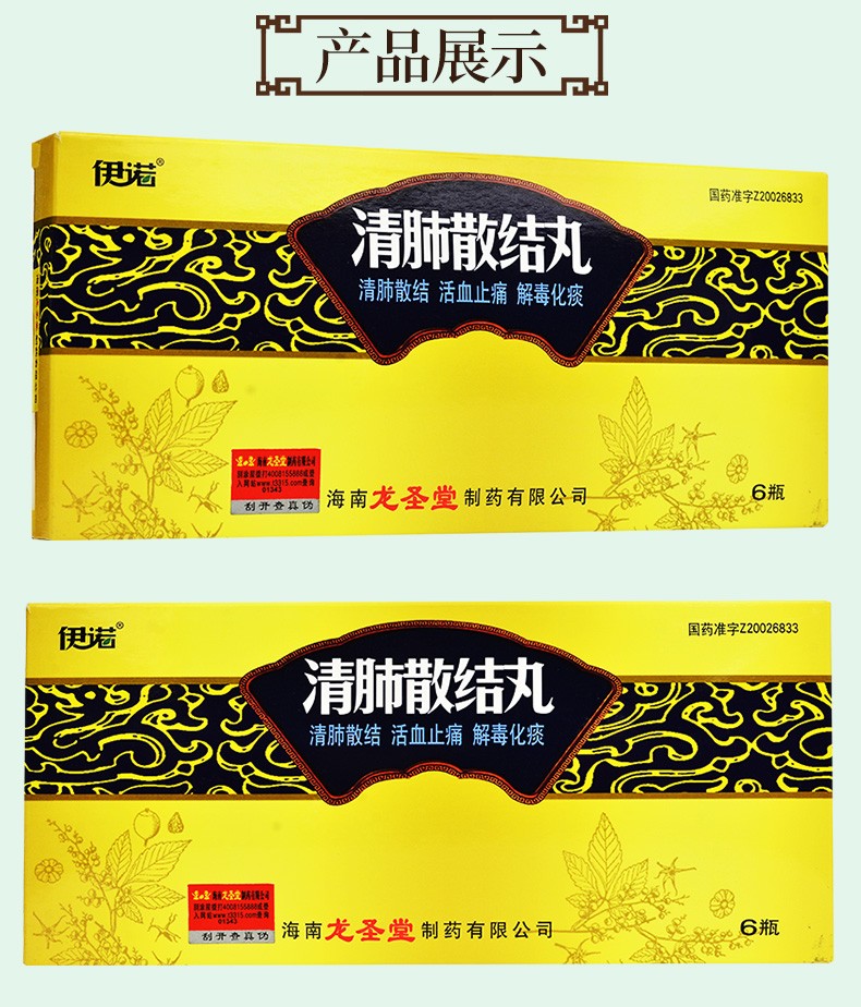 伊诺清肺散结丸3g6瓶