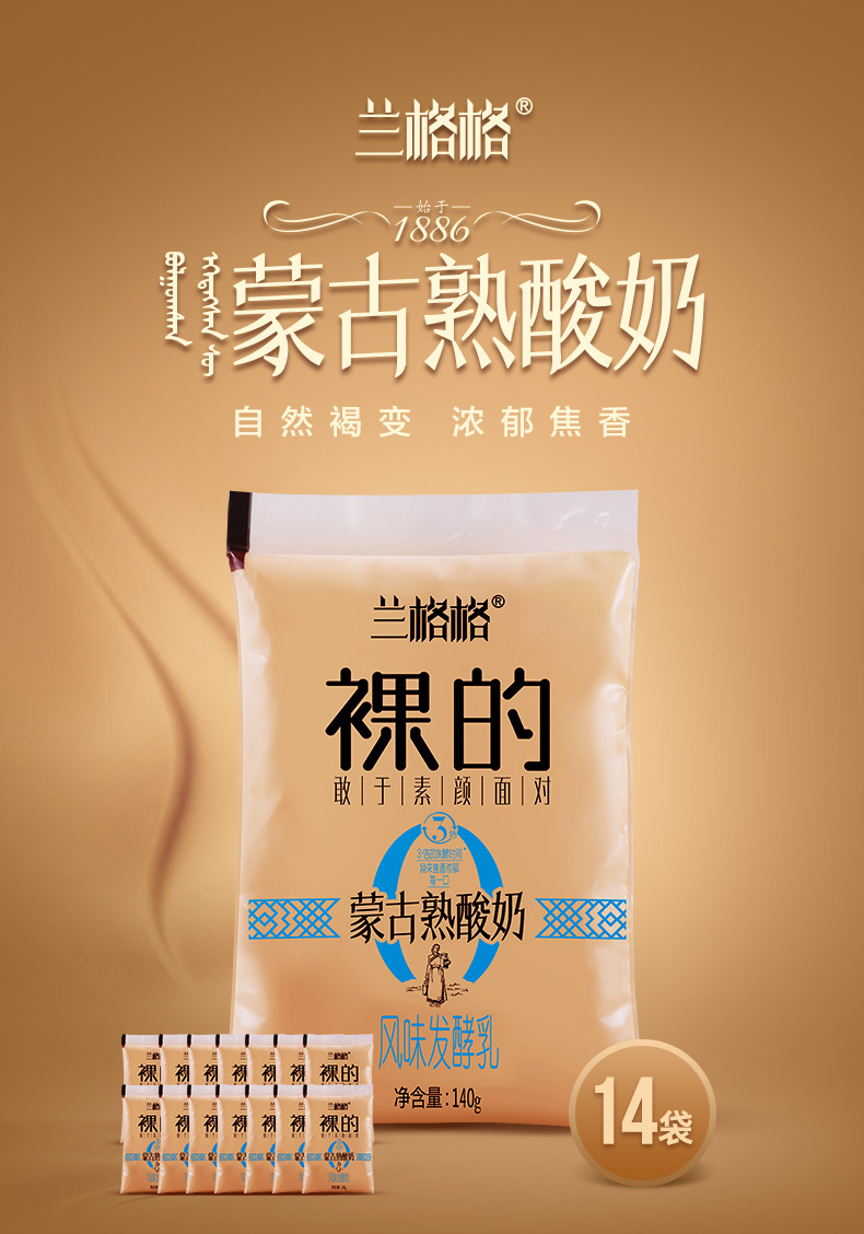 兰格格裸的蒙古熟酸奶140g*14袋装整箱百利包炭烧酸奶风味发酵乳