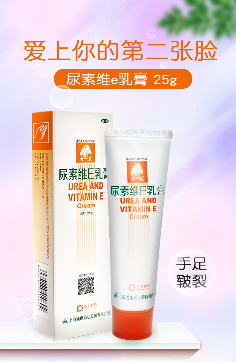 5支优惠装菊美尿素维e乳膏25g软膏手足皲裂脱皮手足癣治脚气护手霜