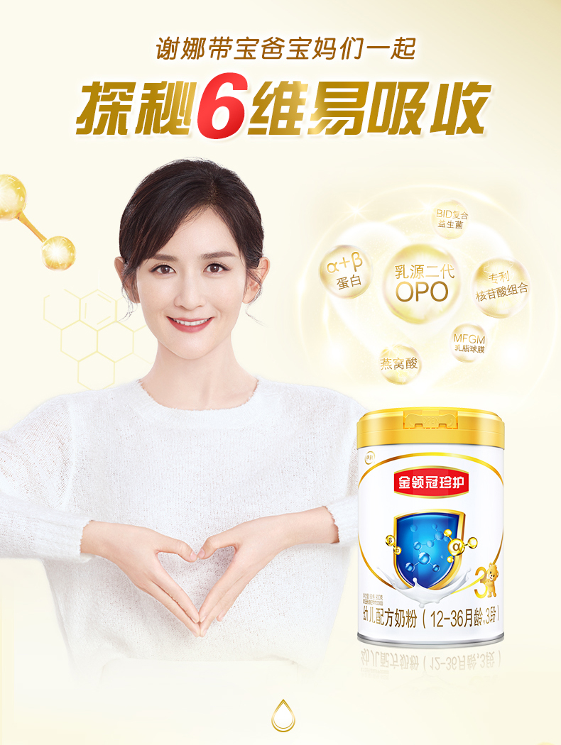 伊利金领冠婴幼儿配方奶粉珍护3段900g3