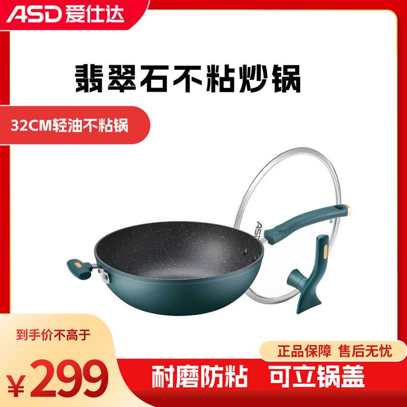 爱仕达(ASD)炒锅不粘锅晶石无油烟炒锅翡翠石系列平底炒菜锅电磁炉燃气灶通用 CL32V3Q 32cm图片