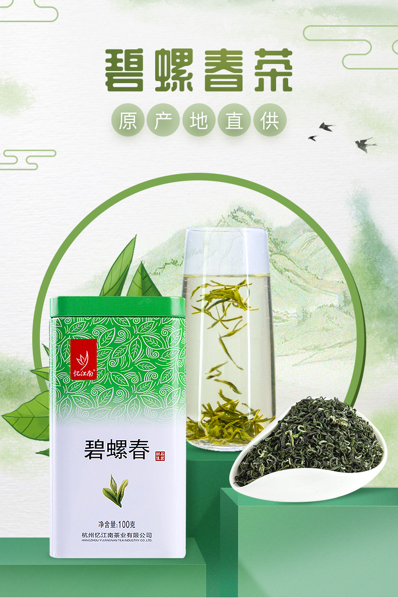 忆江南茶叶碧螺春茶绿茶碧螺春铁罐100g/罐【价格 图片 品牌 报价】