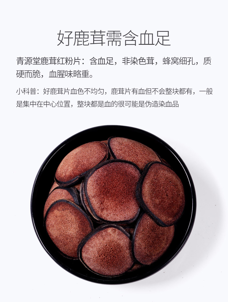 青源堂牌鹿茸红粉片20克