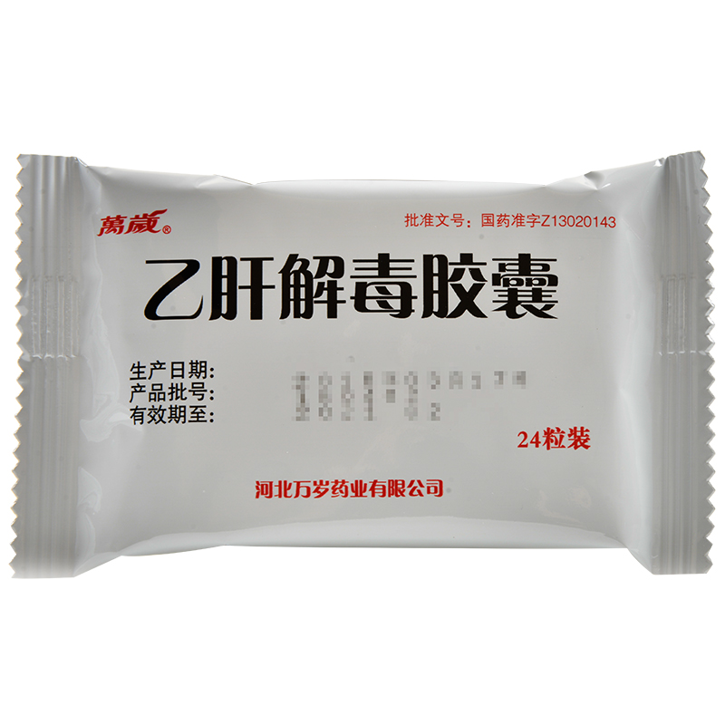 万岁乙肝解毒胶囊025g24粒清热解毒疏肝利胆用于乙型肝炎