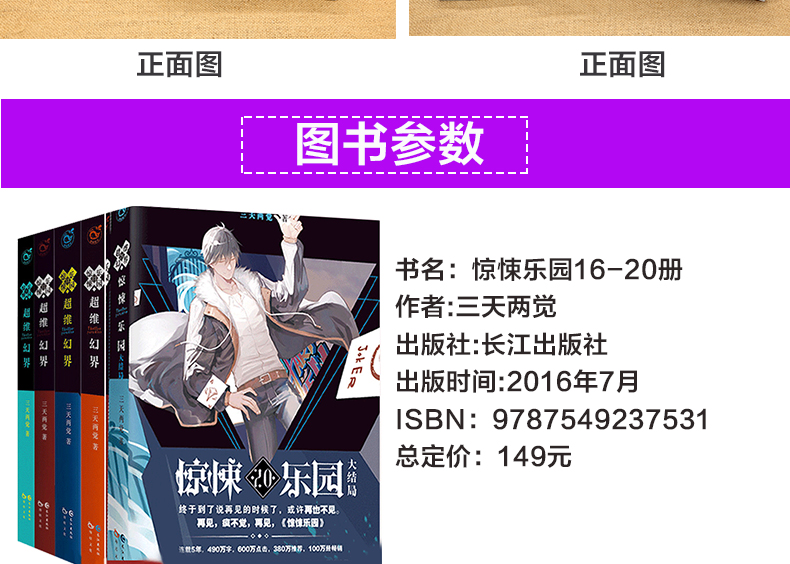 超维幻界之惊悚乐园1620册共5本三天两觉著烧脑悬疑小说纣临作者漫娱