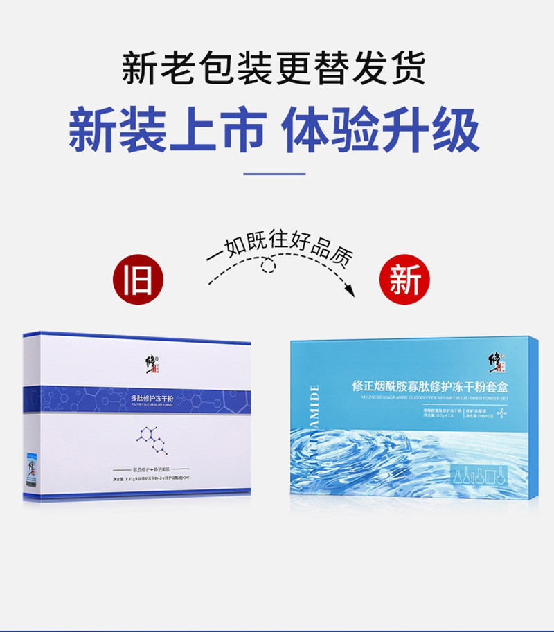 修正多肽修护冻干粉015g多肽冻干粉7ml溶酶液三对装精华