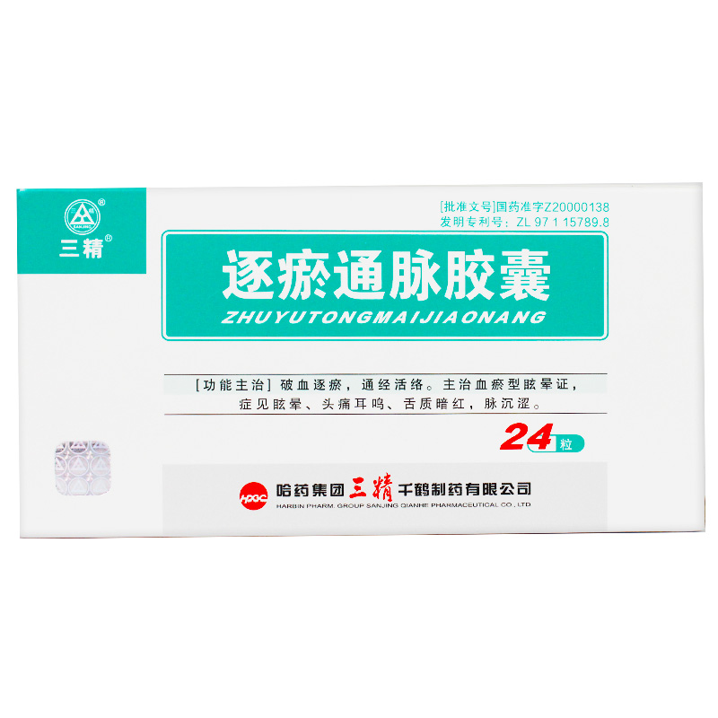 三精逐瘀通脈膠囊02g24粒