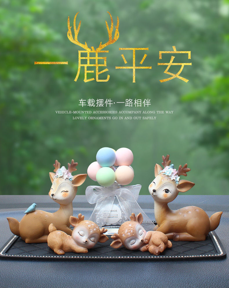 苏宁精选一路平安鹿汽车摆件创意个性可爱车载车内饰品摆件高档男雅静