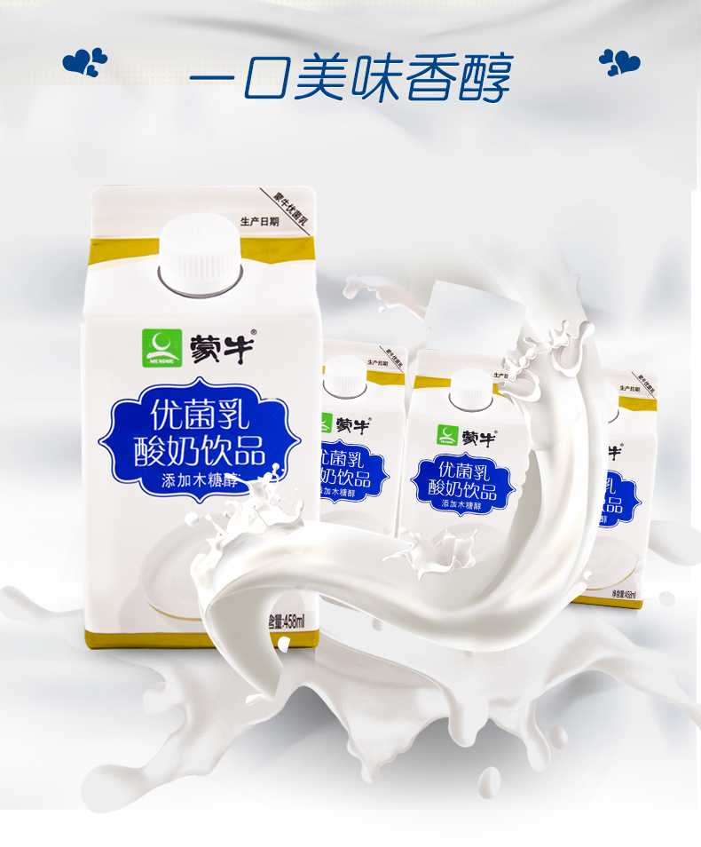 5月产蒙牛优菌乳酸奶饮品无蔗糖木糖醇485ml12盒礼品装整箱星际酒店