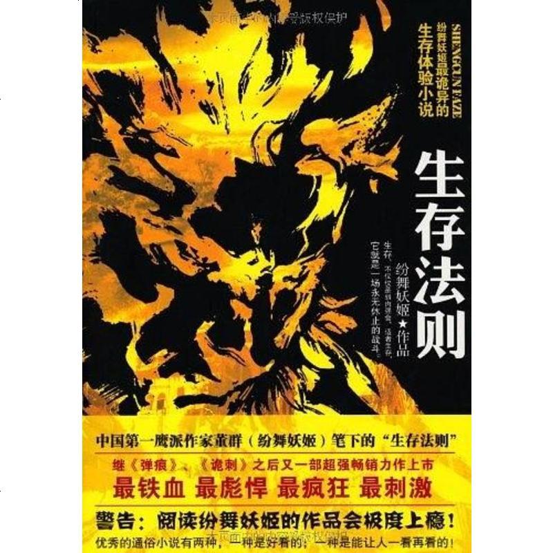 [二手8成新]生存法则 9787505728684
