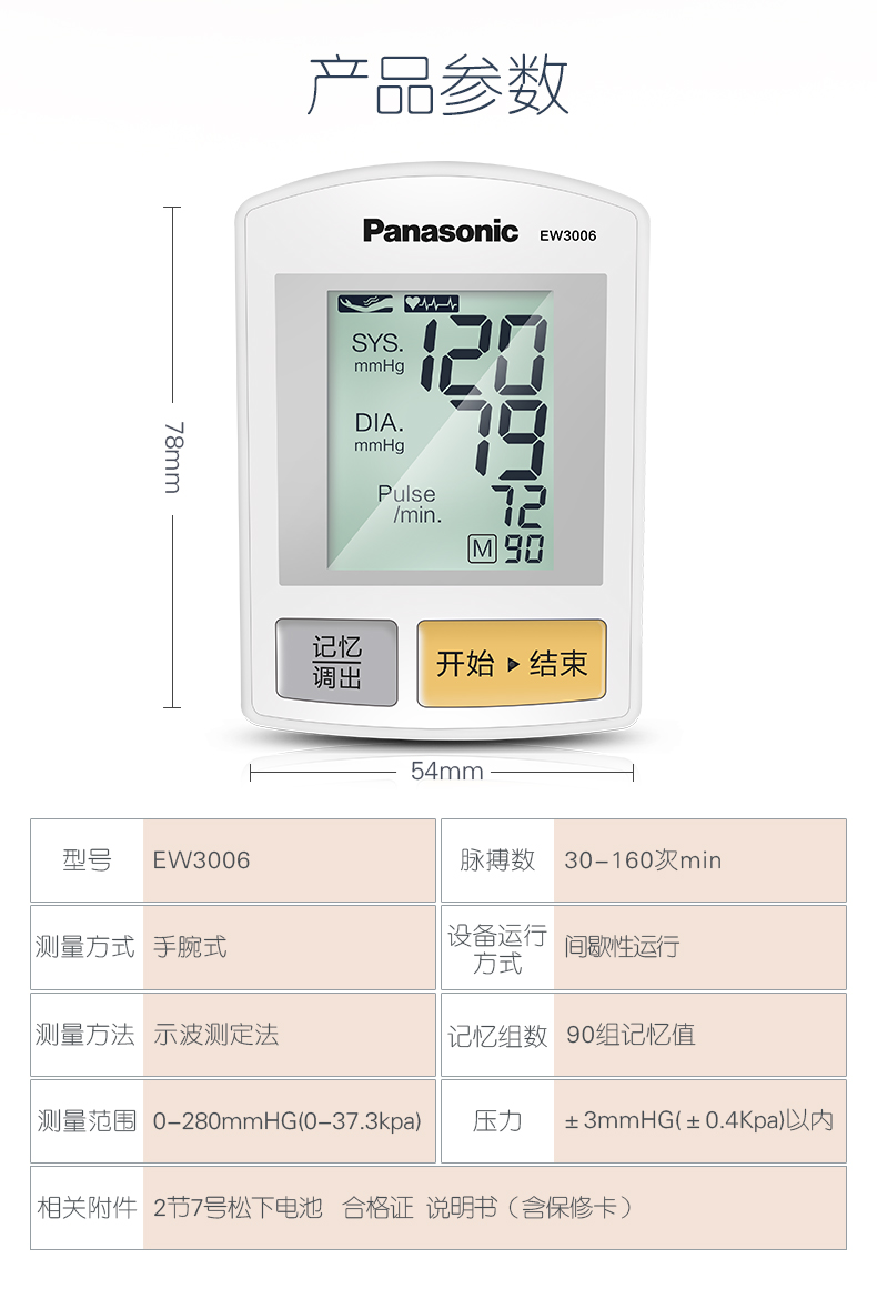 松下血压计3006全自动手腕式测量计医用精准电子血压测量仪家用腕式