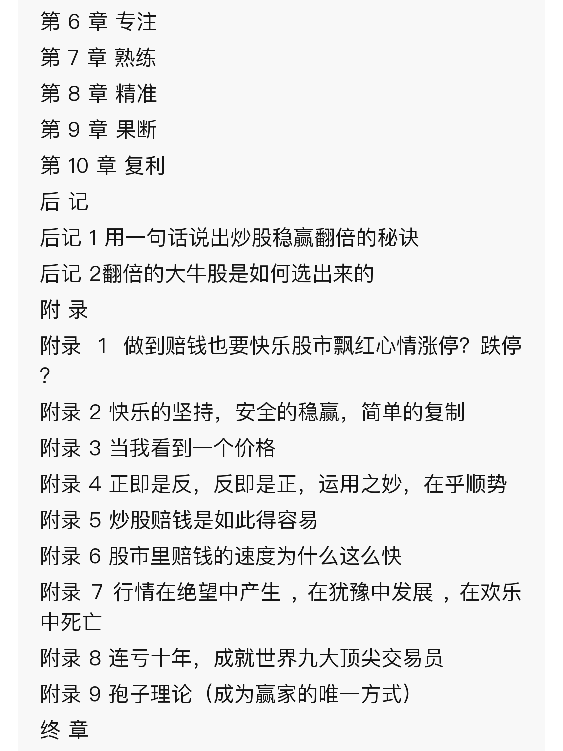 从小散到股神复利1000倍的炒股创业实践心法训练关春海