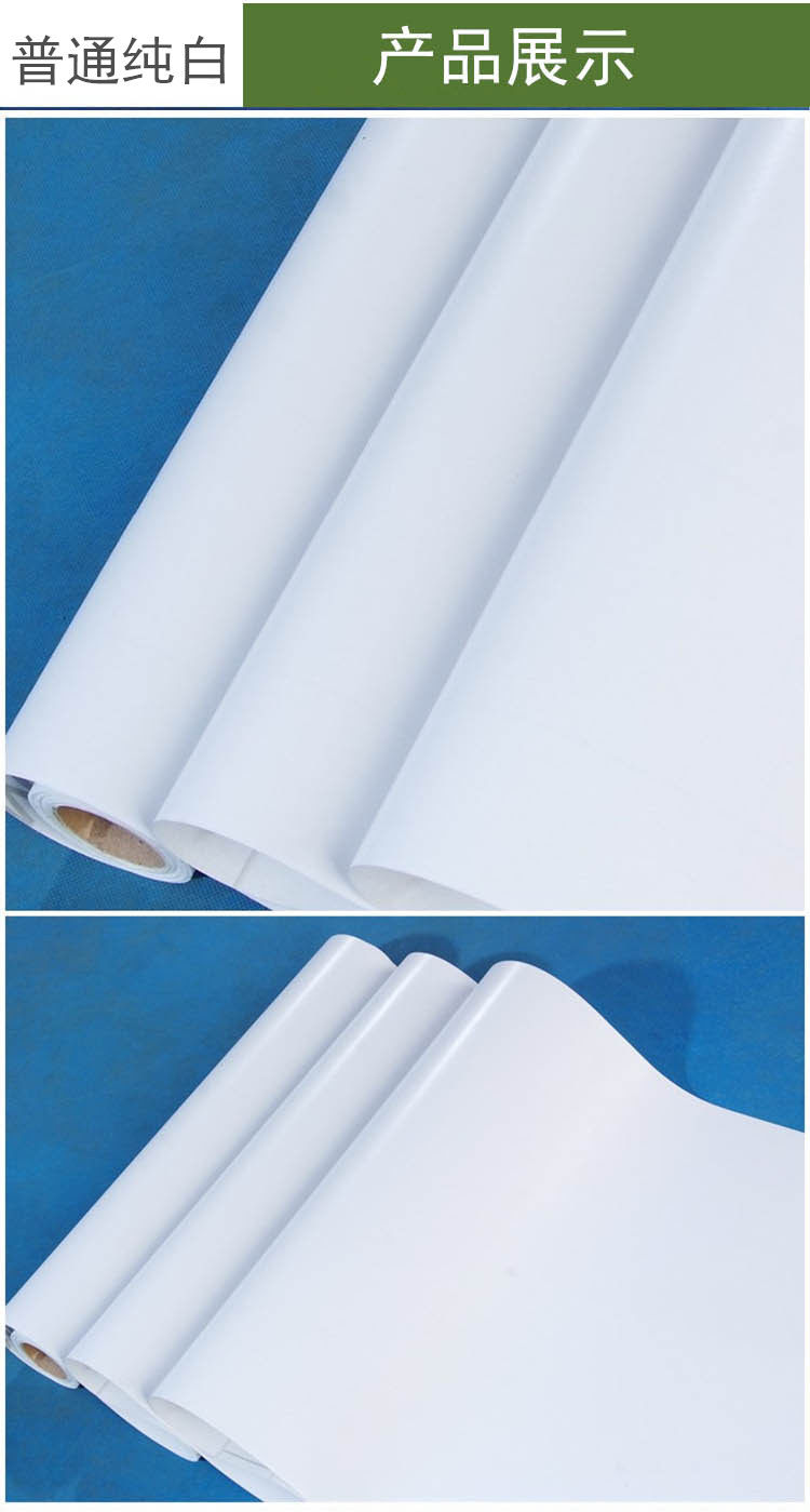纯白墙纸自粘pvc防水壁纸墙贴纯白色即时贴家居翻新贴纸加厚 普通纯白