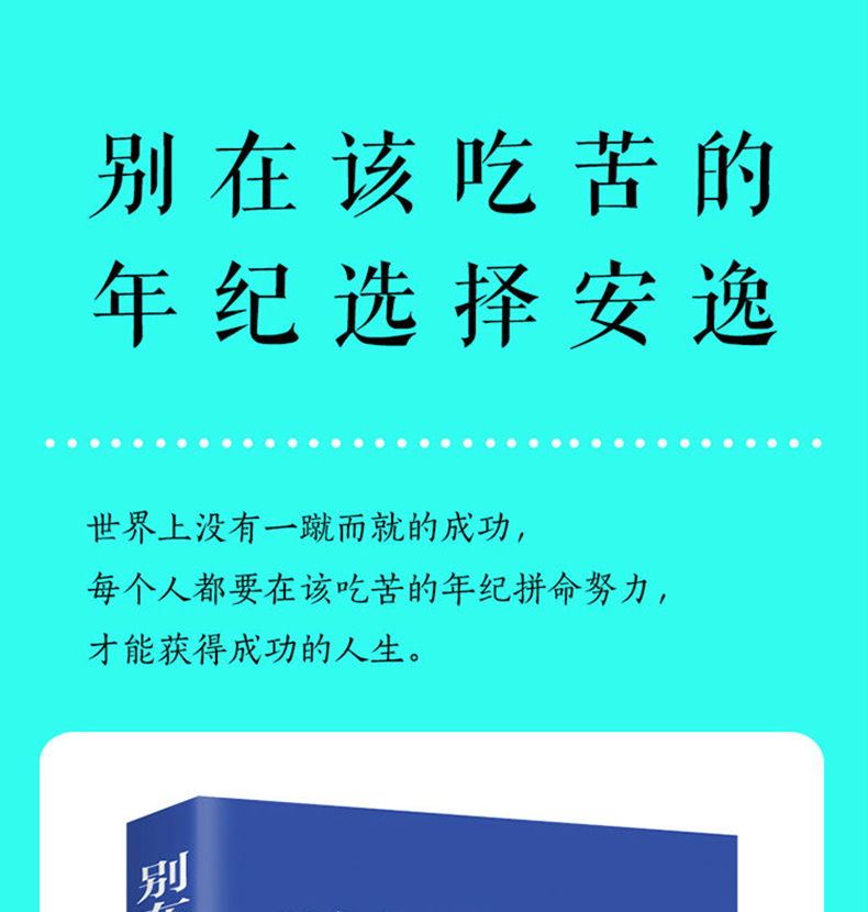 别在该吃苦的年纪选择安逸将来的你一定会感谢现在拼命的自己青春文学