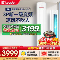 海尔智家Leader空调3匹P新1级能效除菌自清洁一键舒适 节能省电 家用柜机KFR-72LW/03LKC81TU1套机