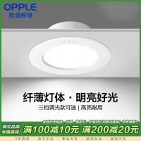 欧普照明 OPPLE led筒灯天花灯嵌入式超薄4w 7-8公分6W开孔8-10公分吊顶孔灯洞灯