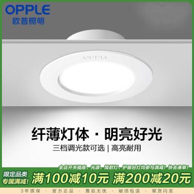 欧普照明 OPPLE led筒灯天花灯嵌入式超薄4w 7-8公分6W开孔8-10公分吊顶孔灯洞灯