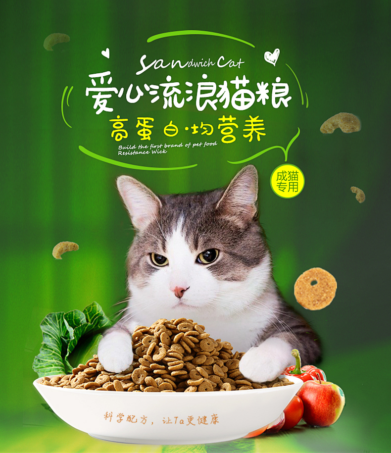 爱心流浪猫猫粮25kg鸡肉味5斤美短加菲猫蓝猫通用型