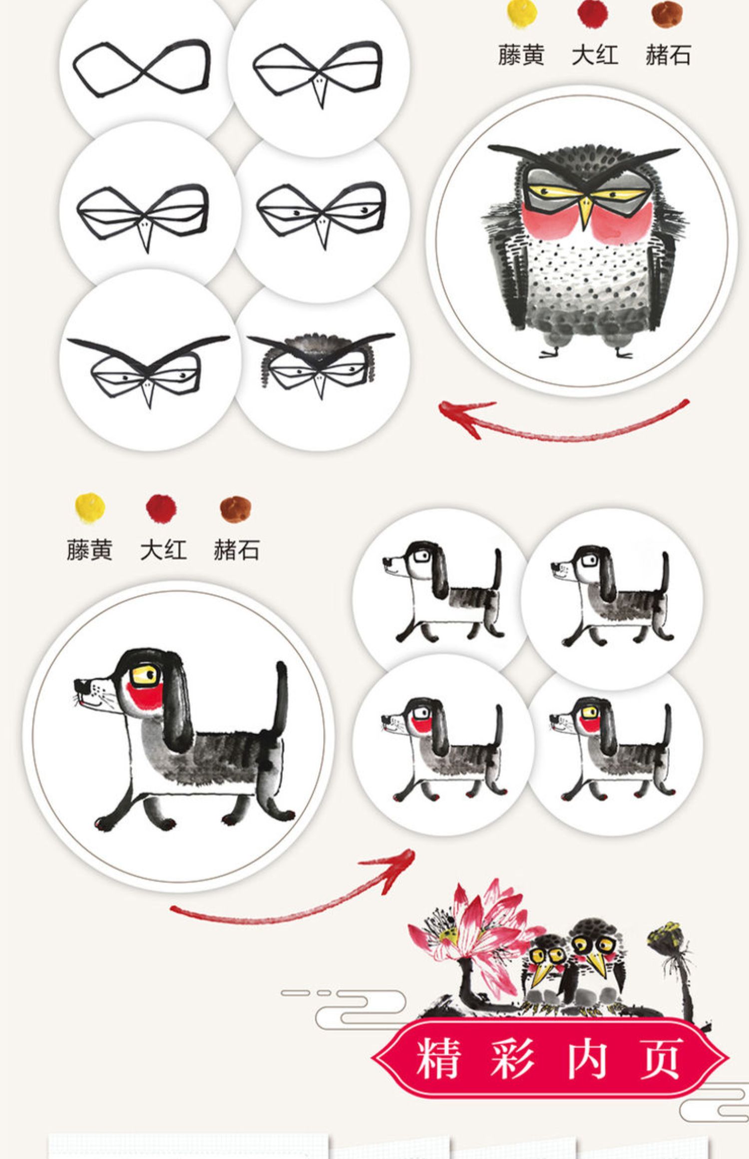 惠典正版十分钟教你画国画萌趣动物篇王净净国画临摹绘画图册儿童国画