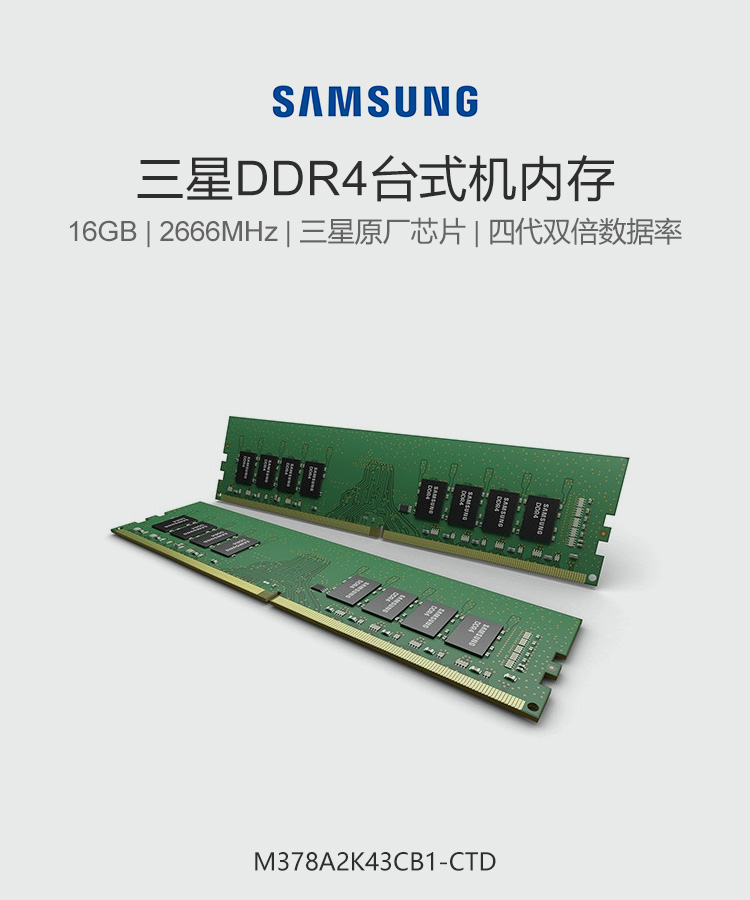 三星 Samsung 内存m378a2k43cb1 Ctd Samsung 三星台式机内存条16g Ddr4 2666 4代内存条 价格图片品牌报价 苏宁易购优存数码专营店