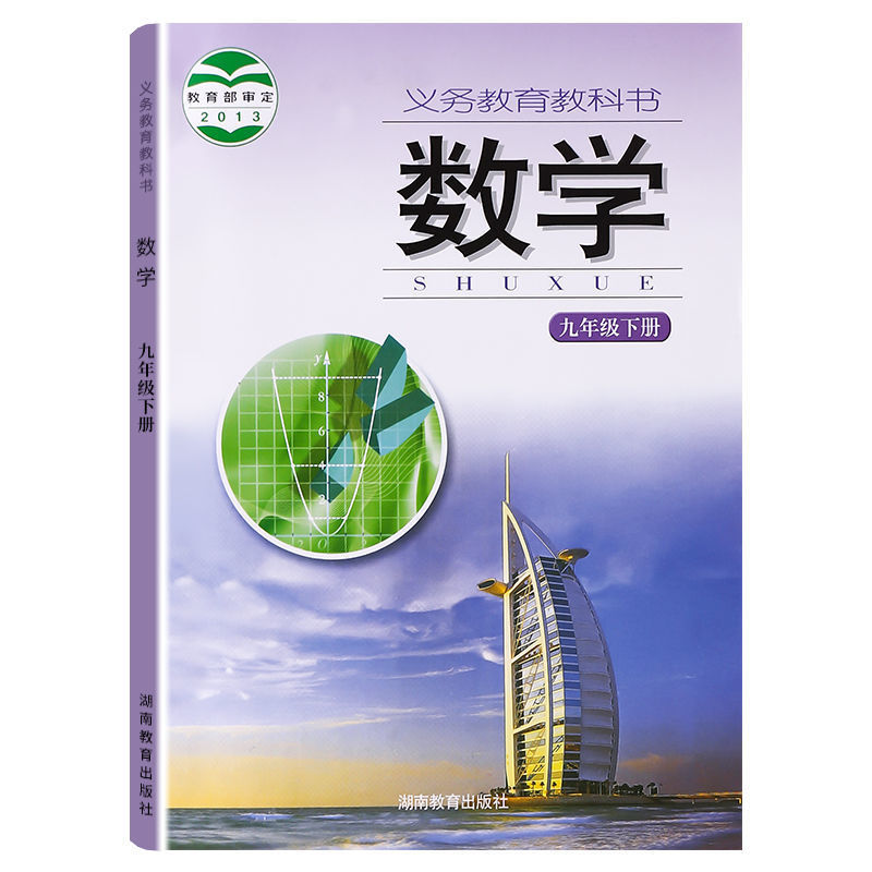 初三九年级上册下册化学书人教版2021适用九下全套课本多版本选九年级