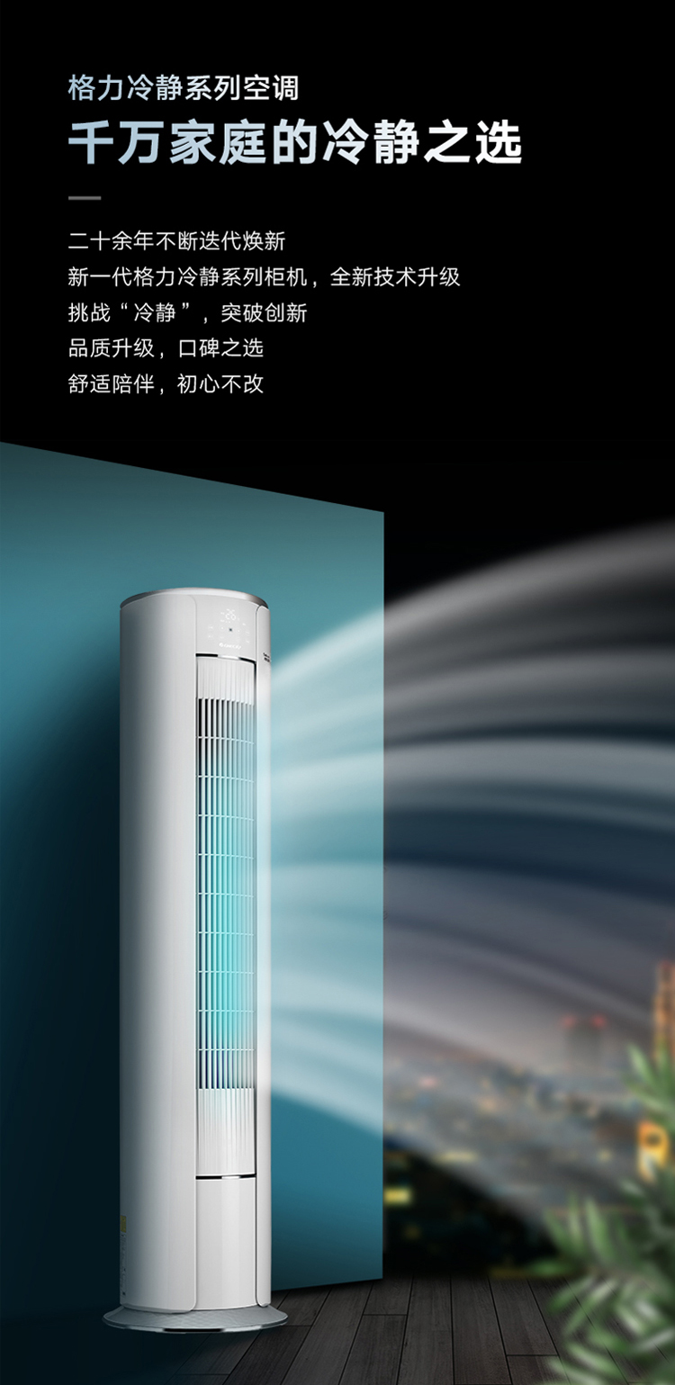 新能效 格力空调 冷静宝 2匹 新变频3级 冷暖柜机 圆柱式 gree/kfr