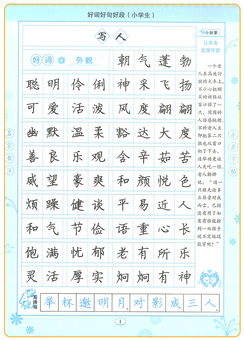 丁永康字帖图片