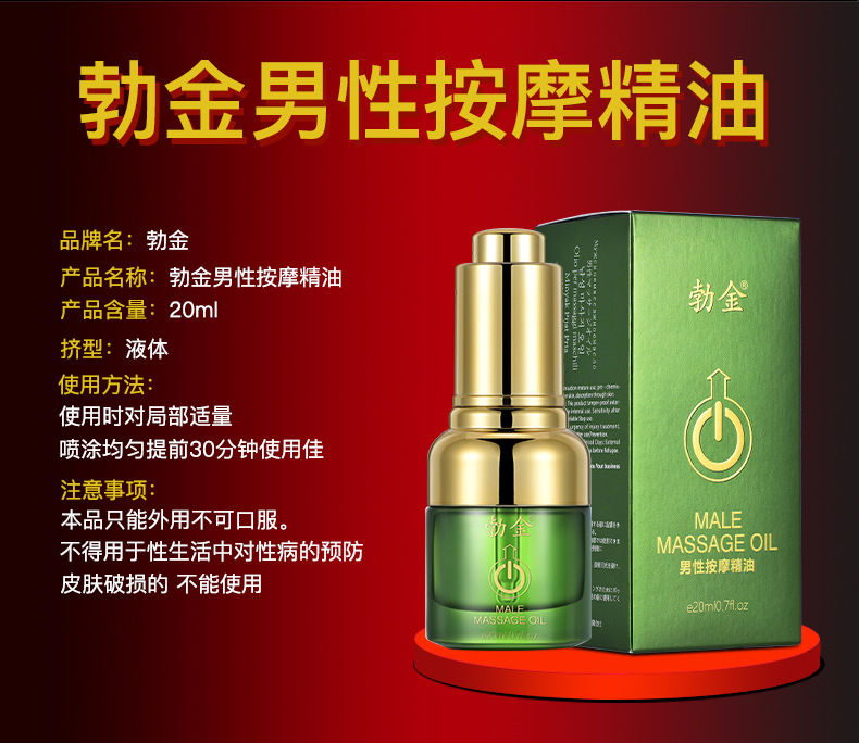 勃金男士按摩精油勃金男士护理按摩精油海绵体修复大5粗发育精油