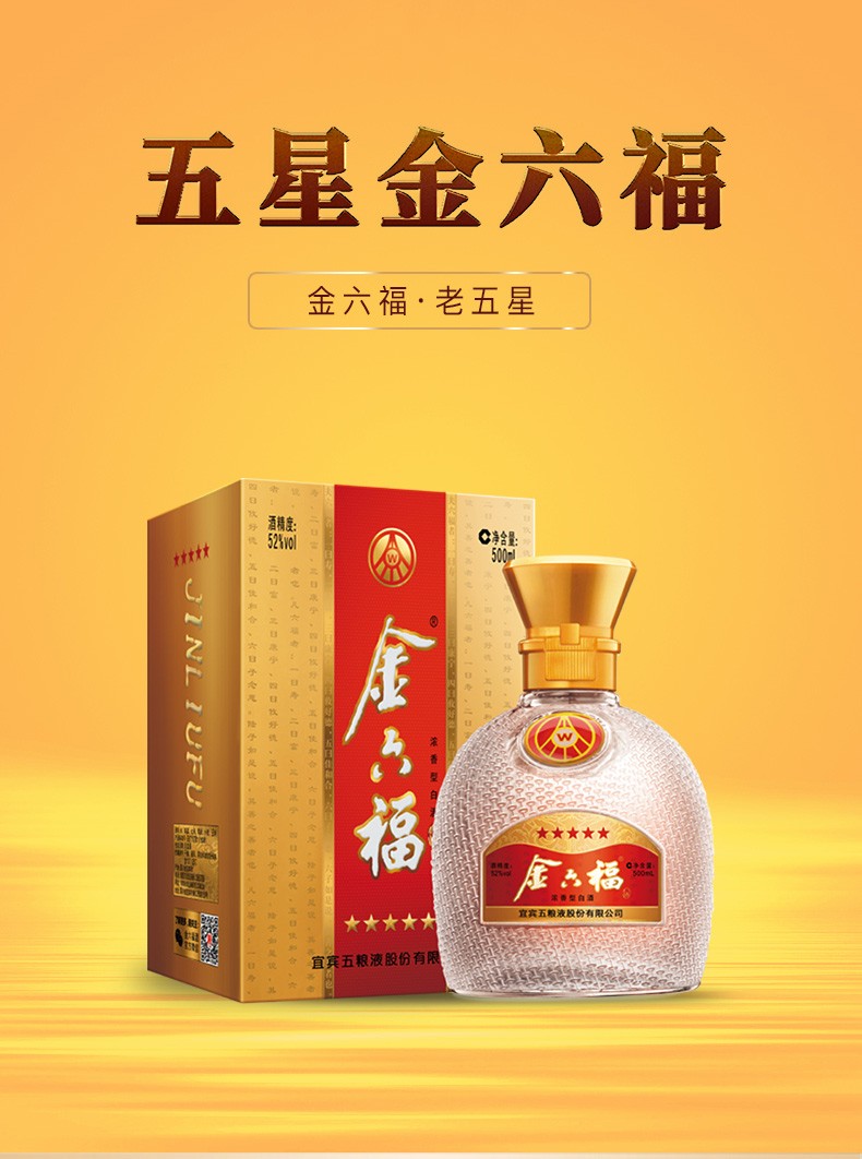 2000年52度六福酒图片