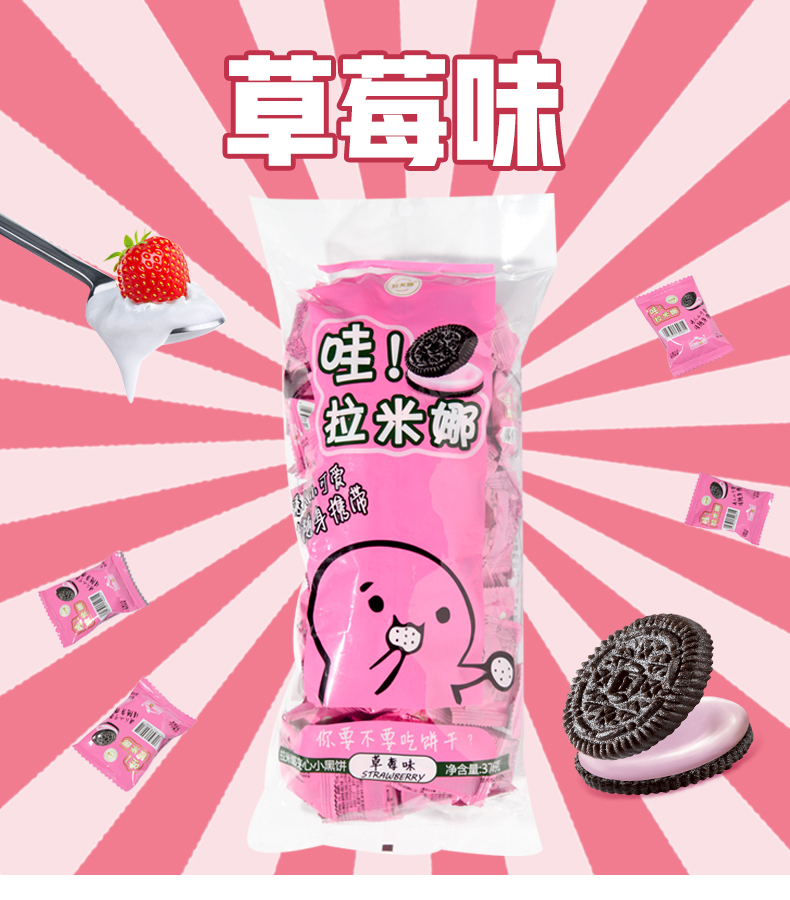 376g2包仅售99元拉米娜夹心小黑饼办公室零食饼干早餐下午茶376g