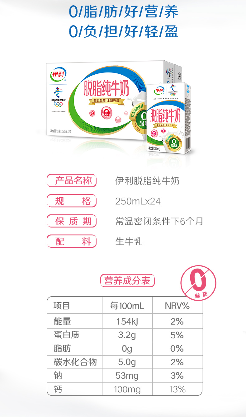 伊利脱脂纯牛奶250ml24盒礼盒装营养0脂肪成人学生早餐奶