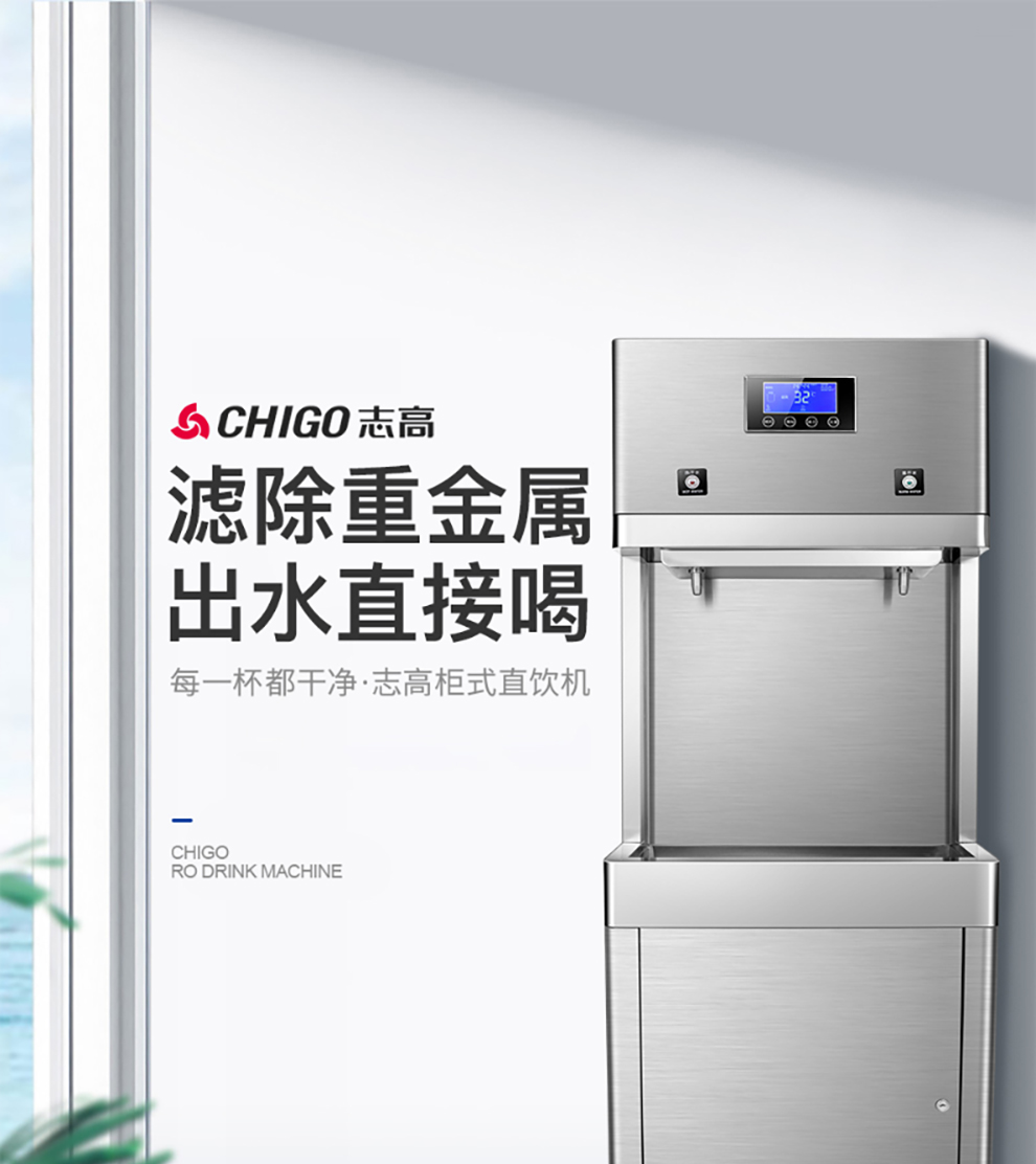 志高(chigo)直饮机商用开水器 学校公司工厂用直饮水机开水机 医院