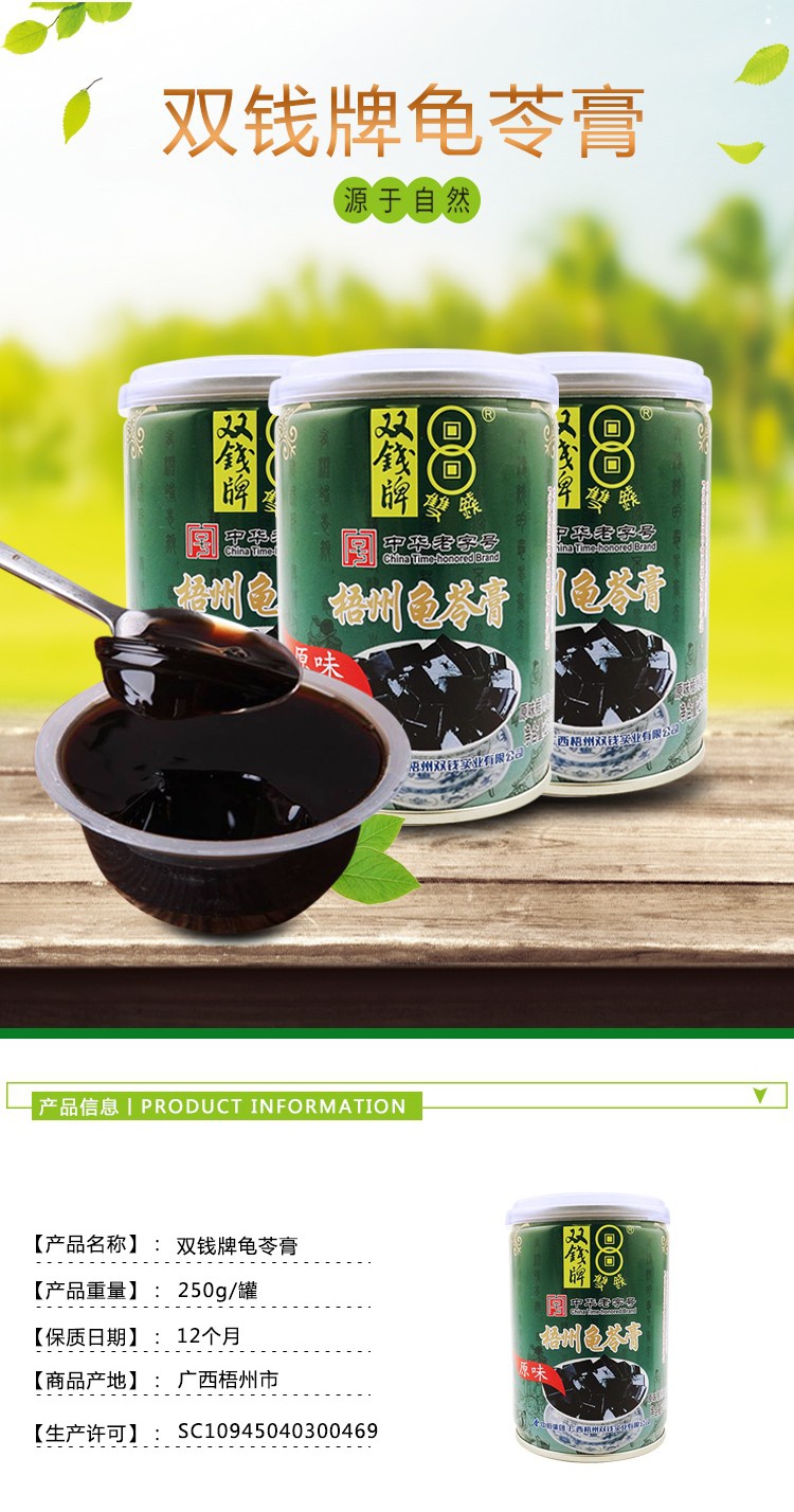 双钱牌 龟苓膏250g 原味 易拉罐装