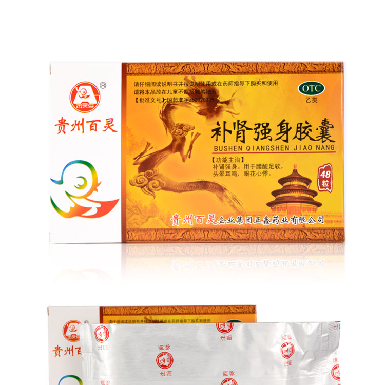 贵州百灵鸟补肾强身胶囊48粒补肾强身腰酸足软头晕耳鸣眼花药
