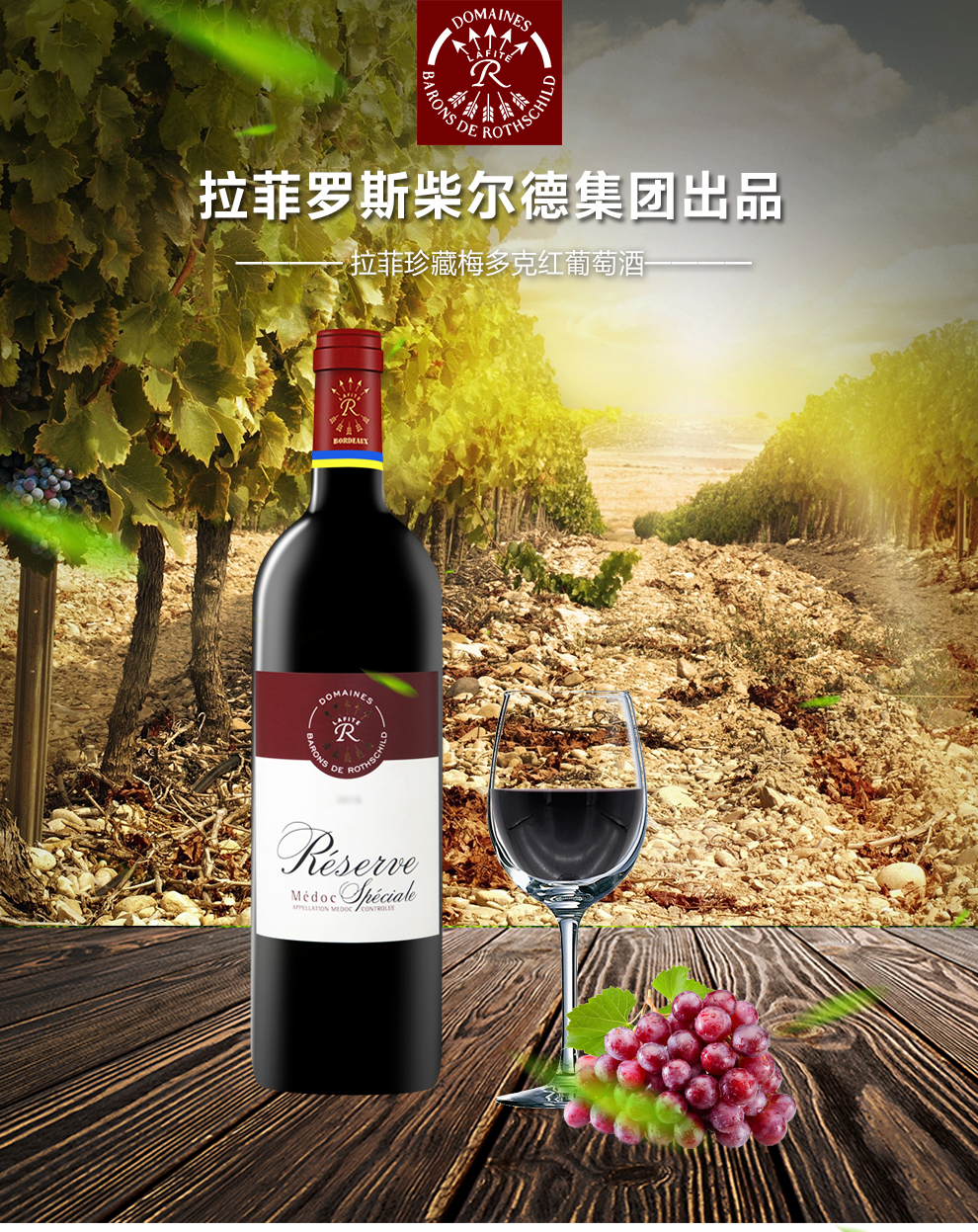 拉菲罗斯柴尔德红酒整箱法定产区法国进口干红葡萄酒拉菲珍藏梅多克