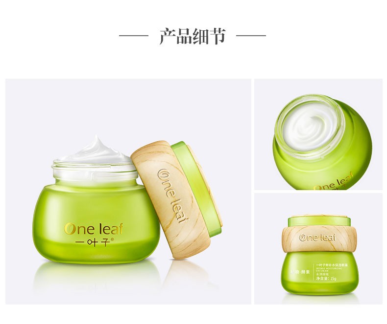 一叶子植物酵素眼霜深度滋养修护舒缓淡化黑眼圈学生女士护肤品15g4瓶