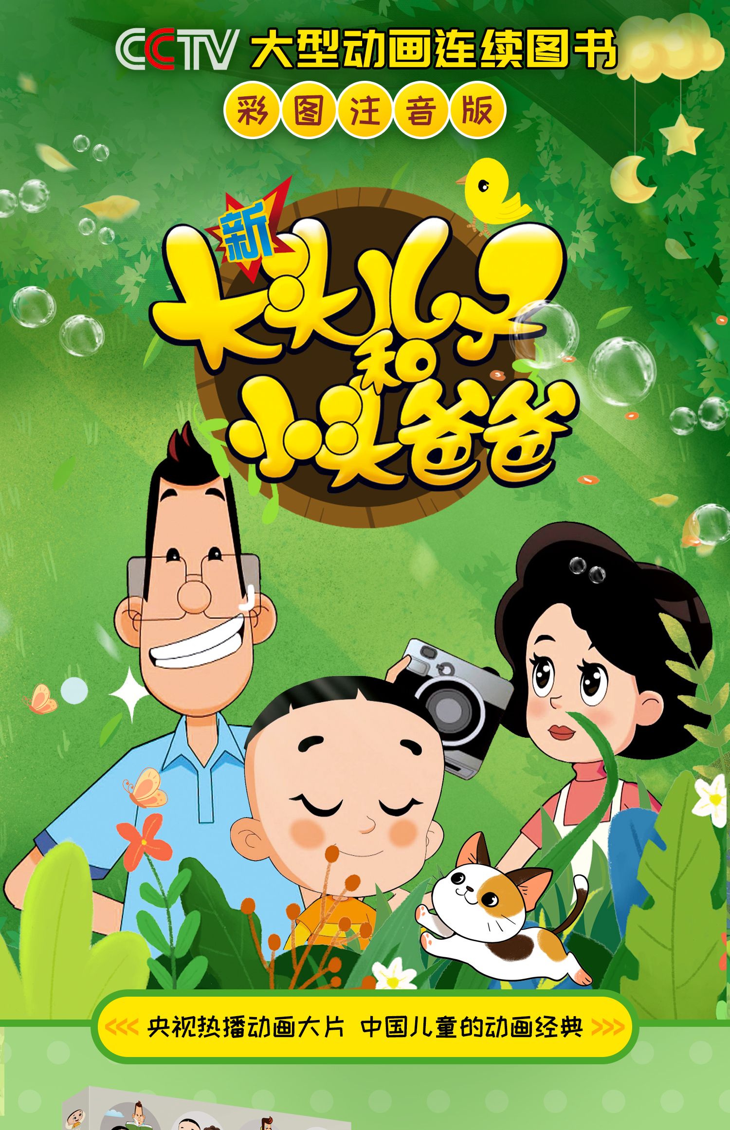 大头儿子和小头爸爸注音版一年级必读二年级老师推荐经典书目儿童书籍