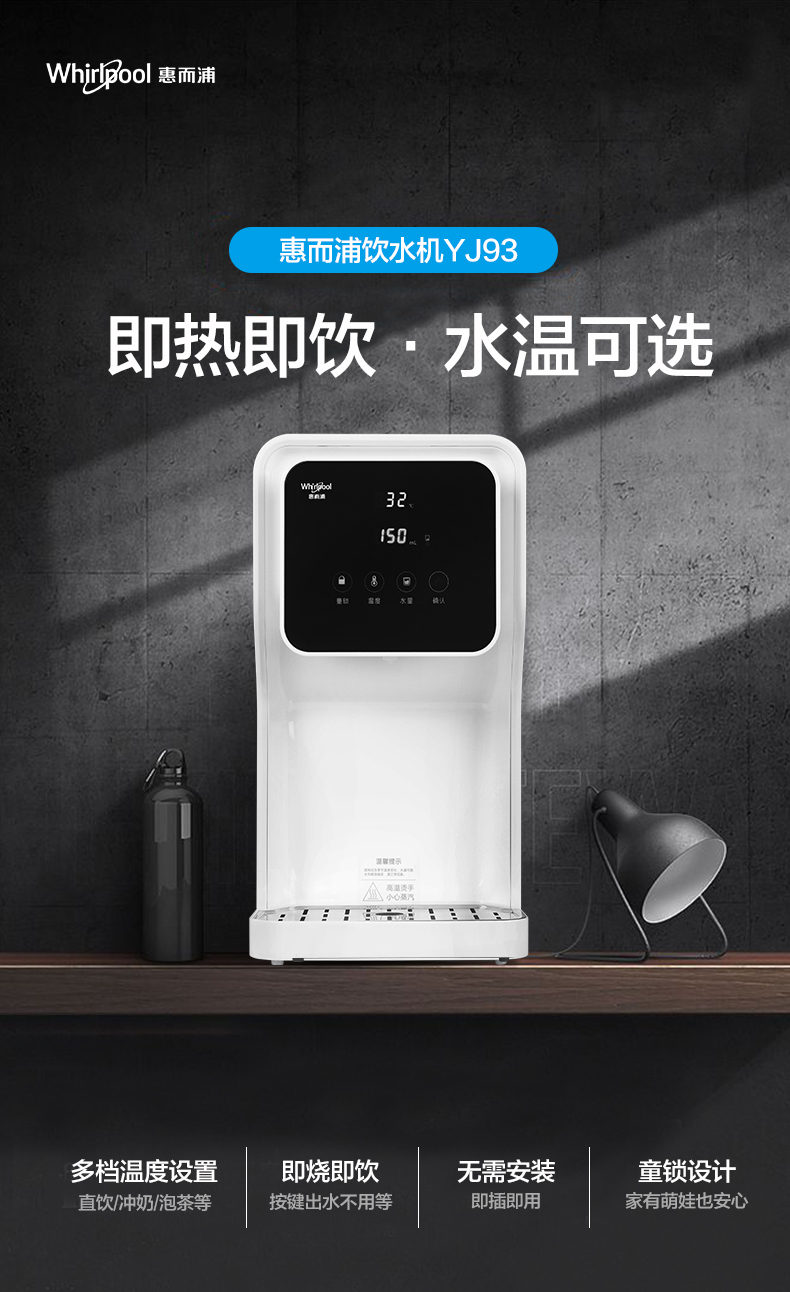 whirlpool惠而浦饮水机yj93大屏触控即热式台式免安装温热型速热家用