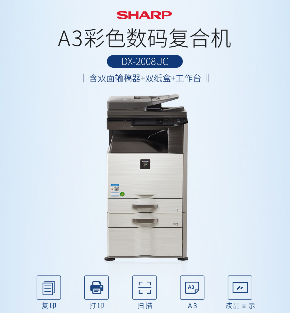 夏普(sharp)dx-2008uc 彩色数码复合机 a3激光打印一体机(含双面输稿
