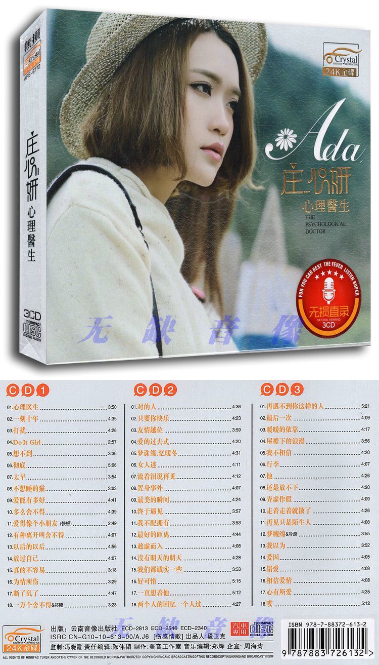 正版庄心妍歌曲精选汽车载无损音质歌碟光盘3cd精装金碟