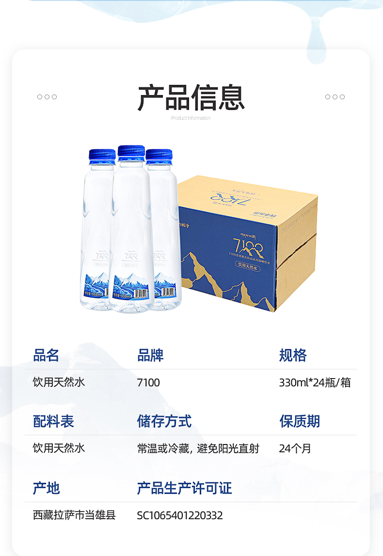 24包装:箱装产地:中国西藏拉萨市国产/进口:国产类别:天然矿泉水品牌