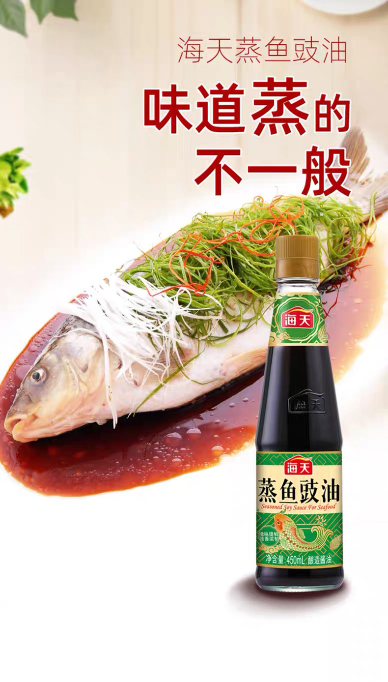 海天蒸鱼豉油450ml