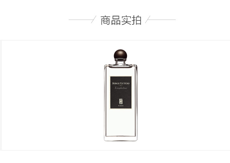 sergelutens芦丹氏香水八月桂花50ml