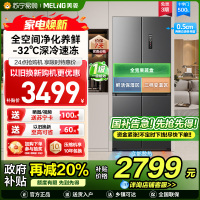美菱500升超薄零嵌入式十字对开门冰箱 60cm薄1级大容量四开门电冰箱消费补贴自营501升级BCD-500WP9CZX