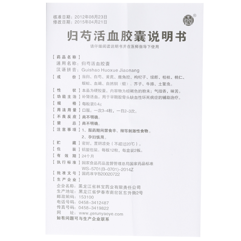 林宝归芍活血胶囊04g24粒