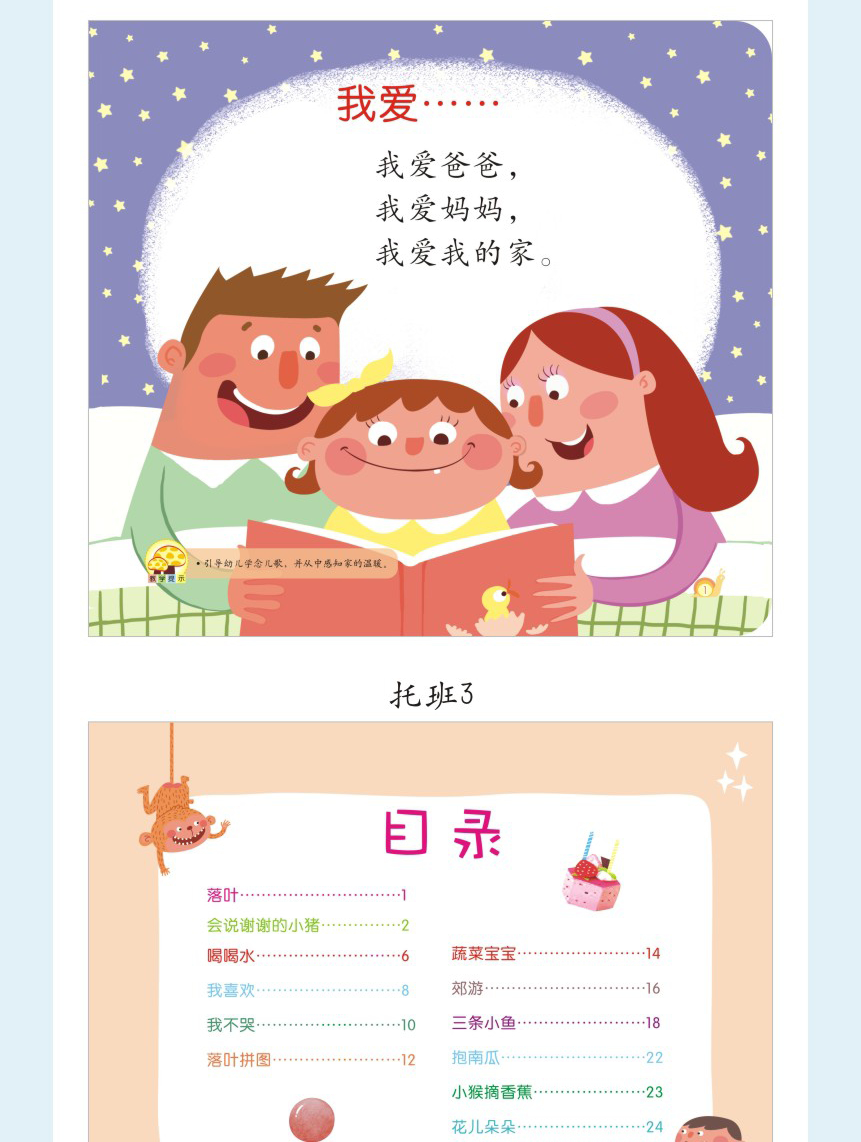 上册幼儿智能开发课程托班幼儿用书全4本幼儿园教材课书本教材小班