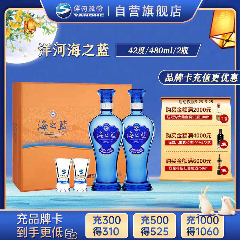 洋河 蓝色经典 海之蓝 42度 480ml*2瓶 礼盒装 浓香型白酒