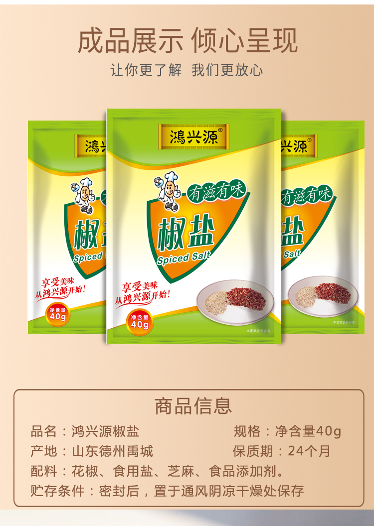 鸿兴源椒盐袋装厨房烧烤调料撒料炸鸡排牛排羊肉串专用调味料胡椒粉
